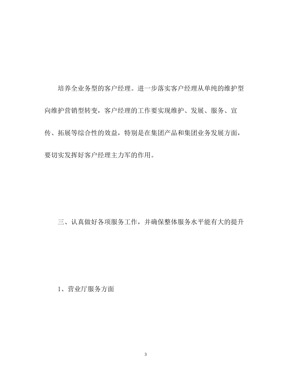 移动新年工作计划_第3页