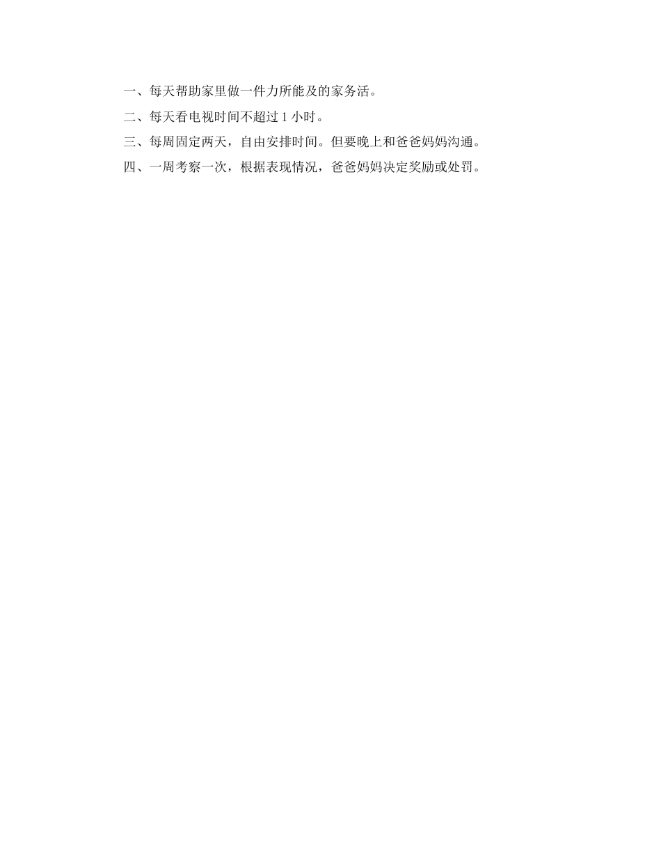小学生暑假学习计划表2_第2页