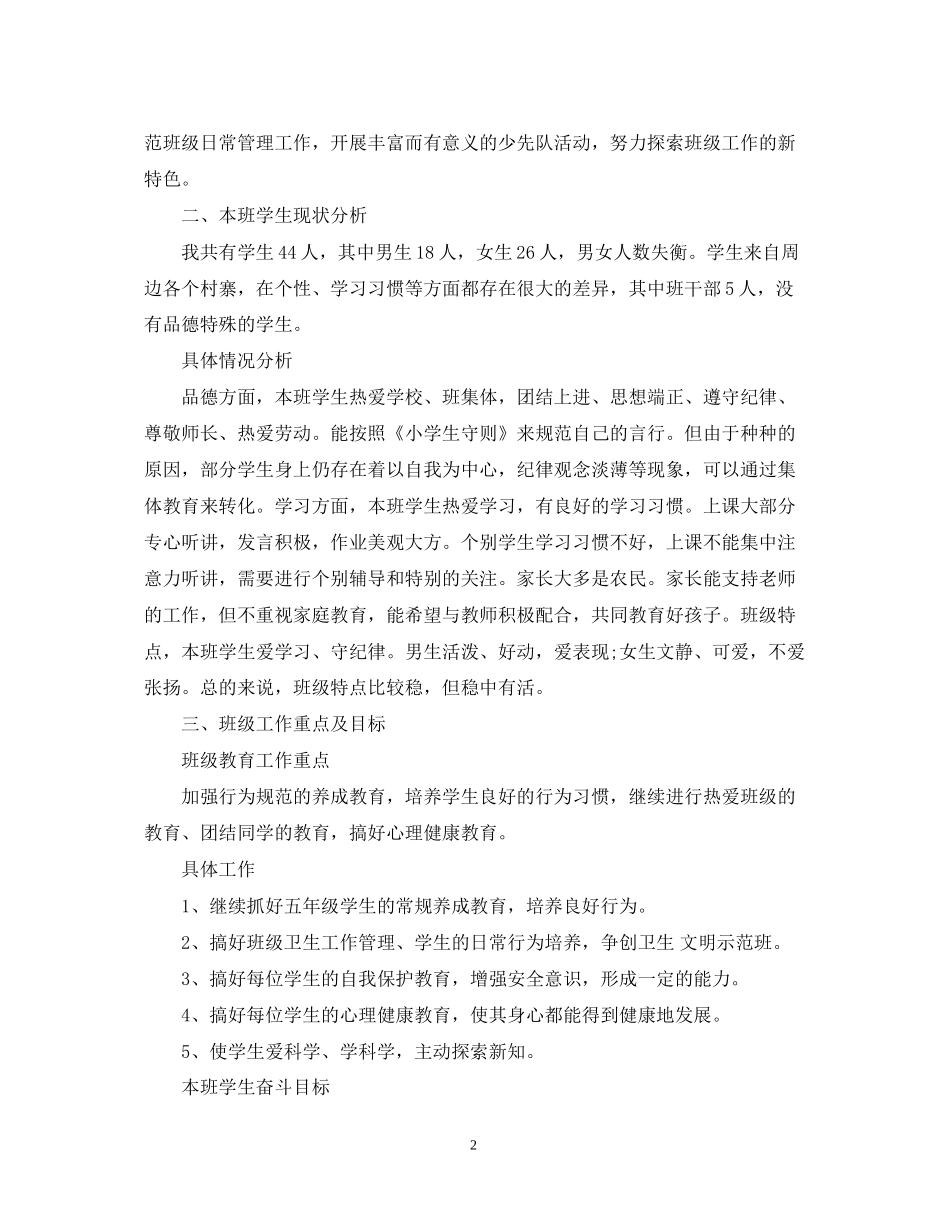 三年级班务工作计划范文_第2页