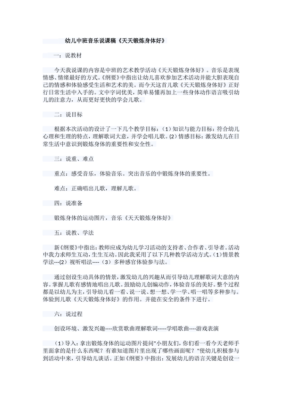 幼儿中班音乐说课稿_第1页