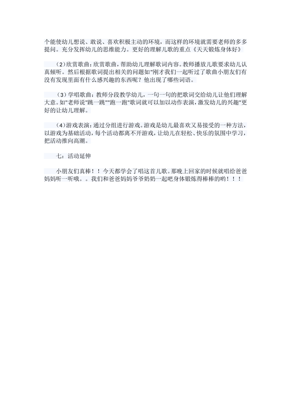 幼儿中班音乐说课稿_第2页