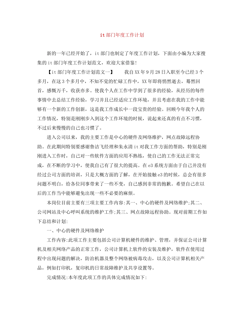 it部门年度工作计划_第1页