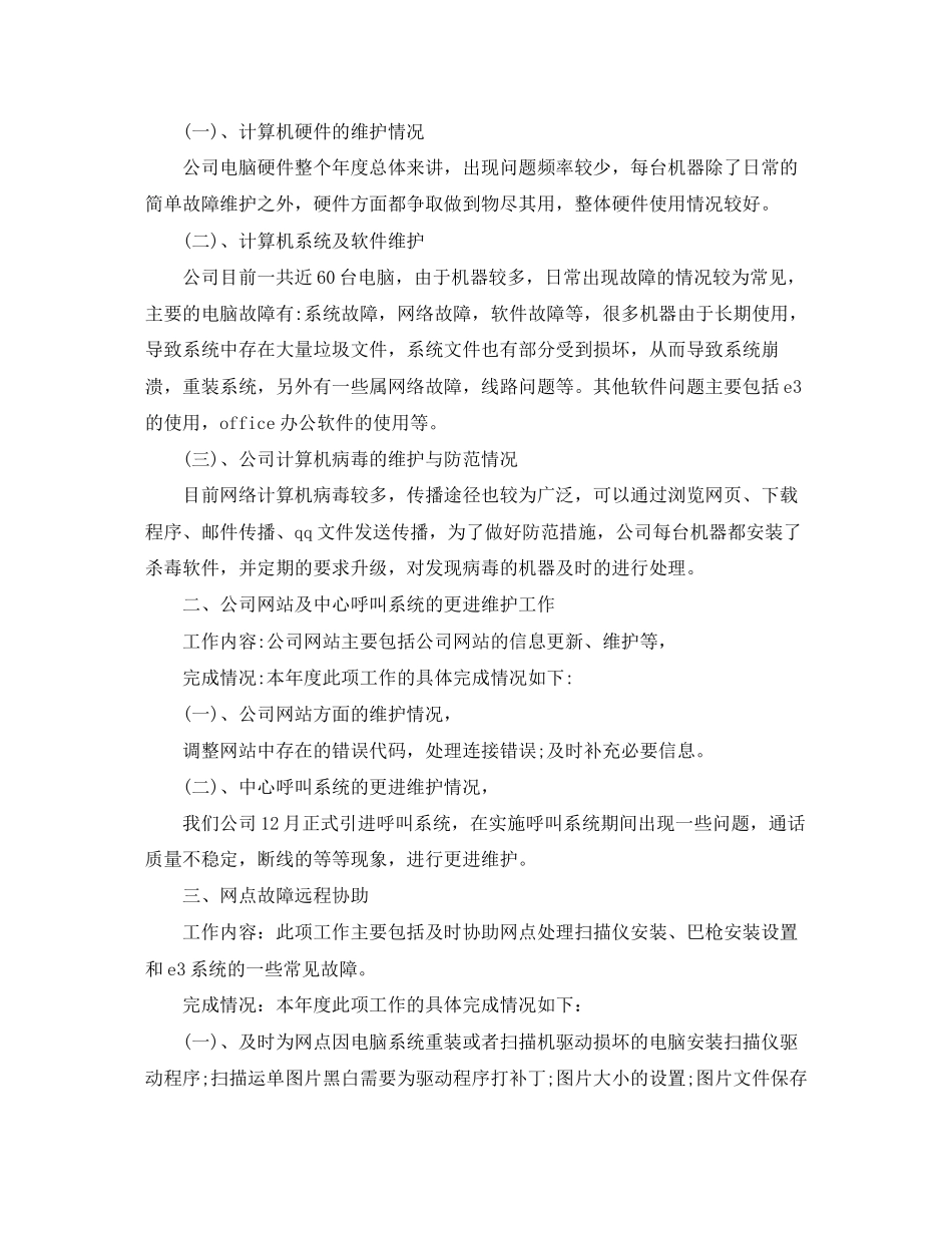 it部门年度工作计划_第2页