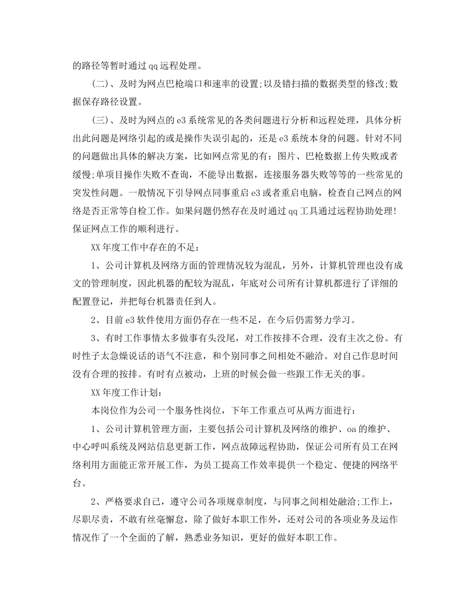 it部门年度工作计划_第3页