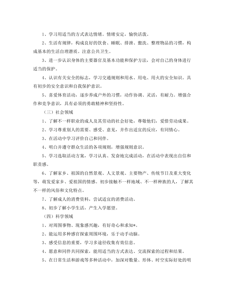 大班上学期个人工作计划表_第2页