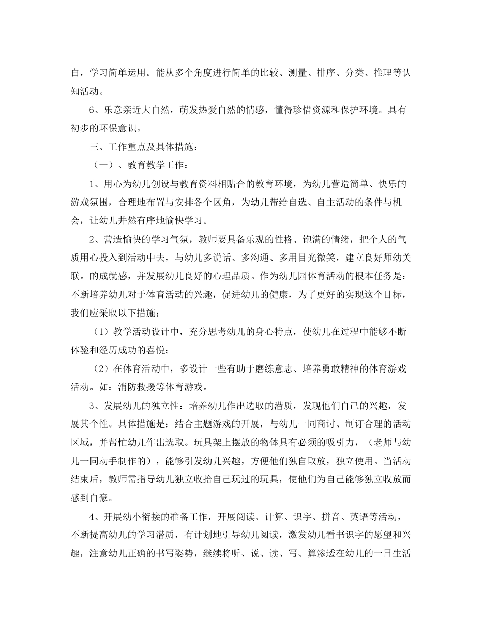 大班上学期个人工作计划表_第3页