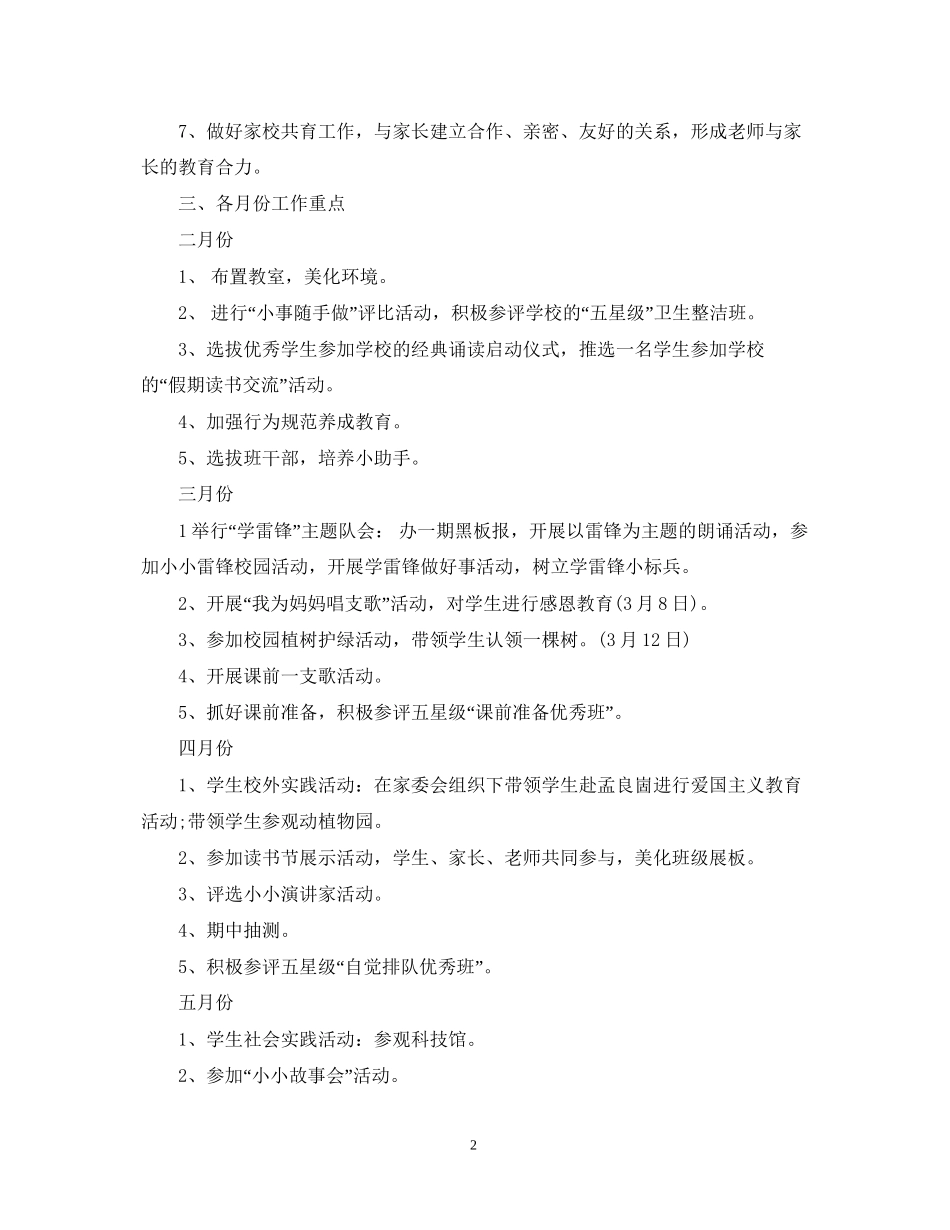 一年级下班队工作计划_第2页