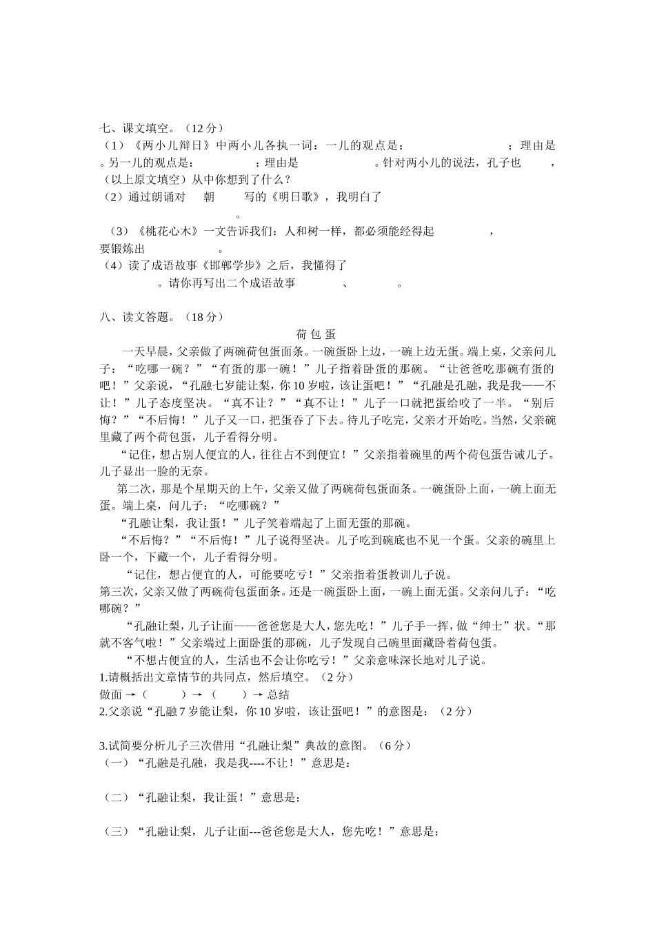 六下第一单元作业题_第2页
