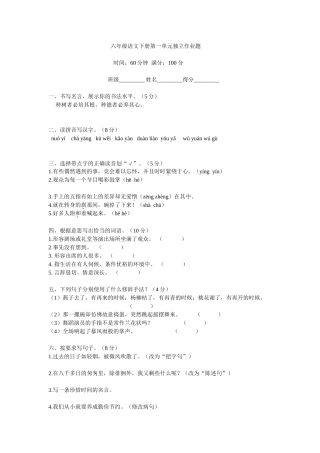 六下第一单元作业题