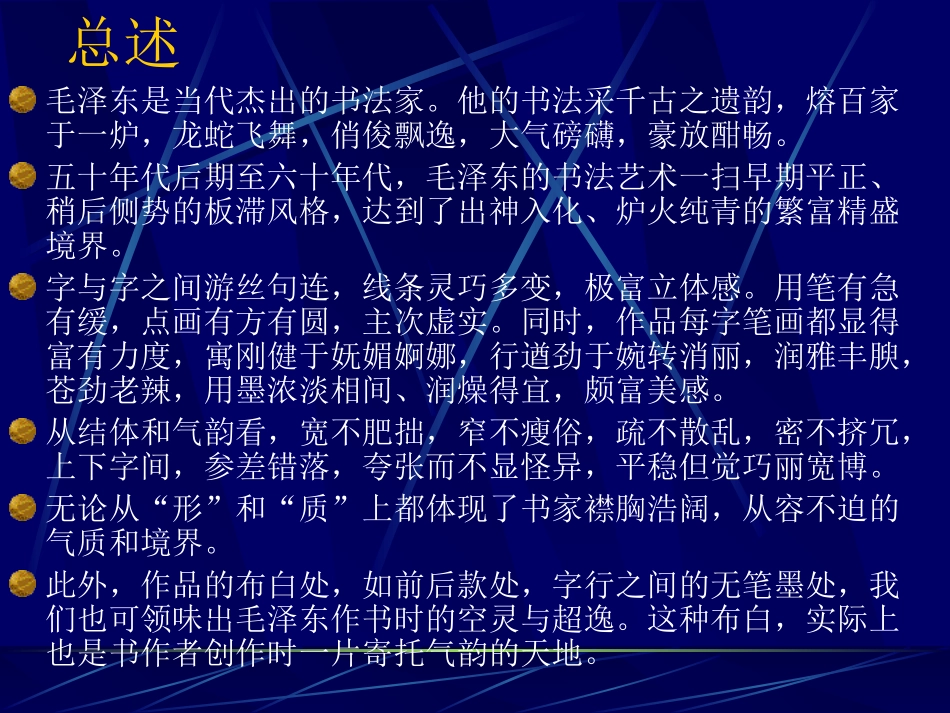 毛主席诗词真迹欣赏(另)_第2页