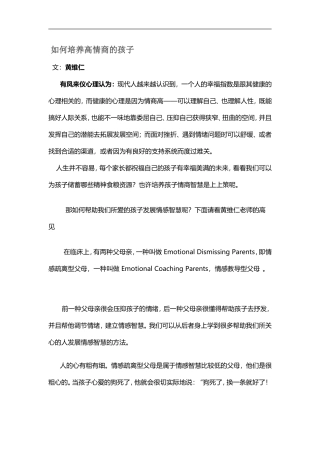 如何培养高情商的孩子