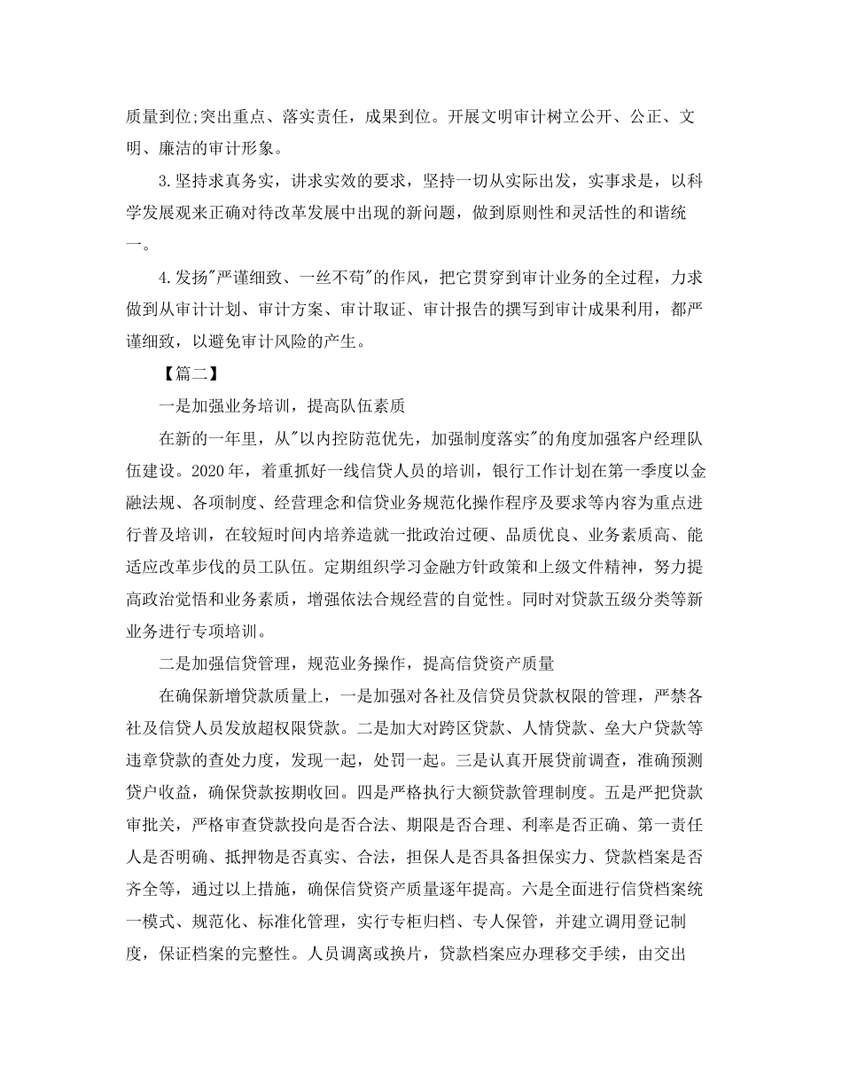 银行审计工作计划例文_第2页
