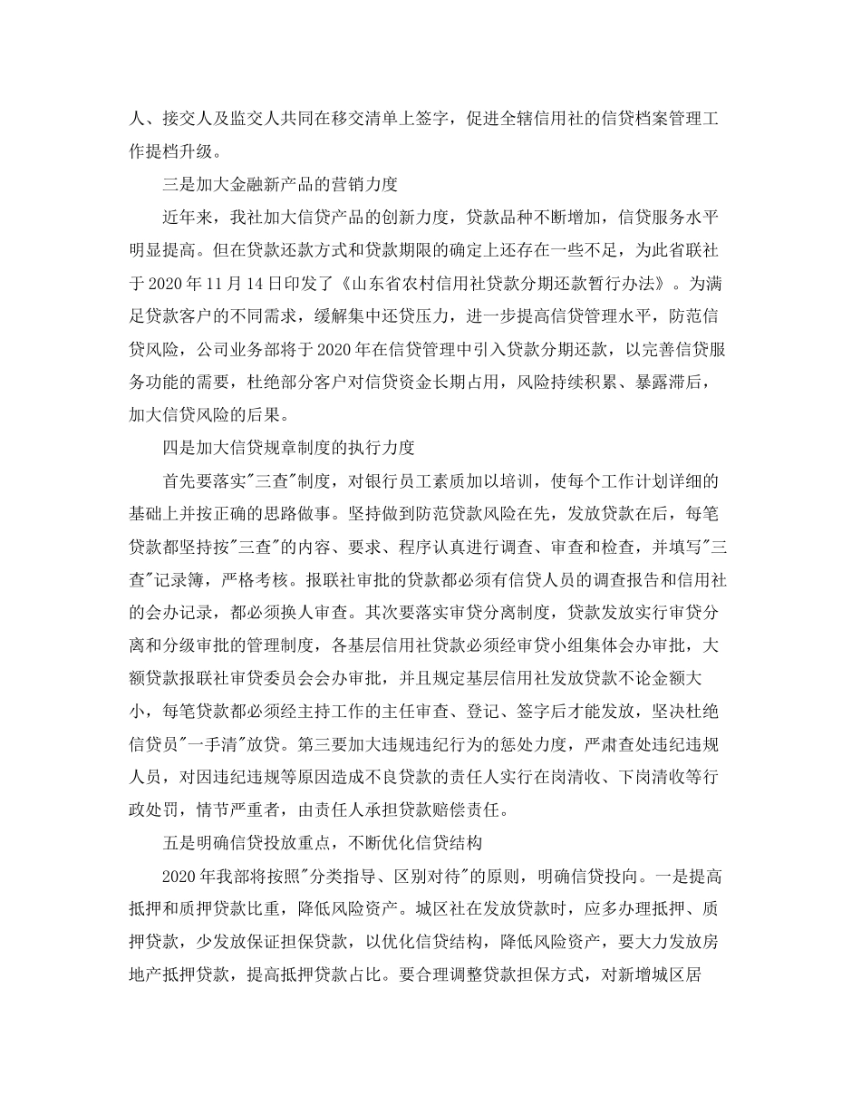 银行审计工作计划例文_第3页