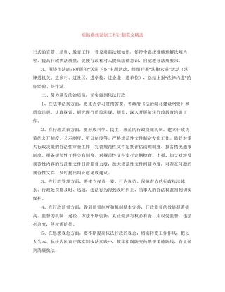 质监系统法制工作计划范文精选