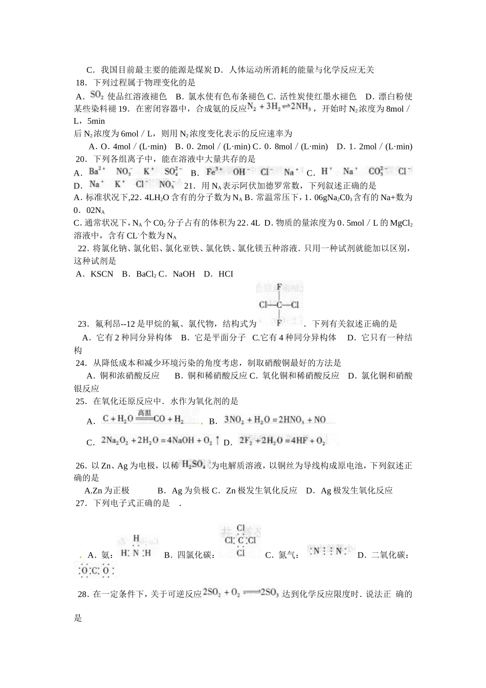 黑龙江省普通高中会考化学试卷_第2页