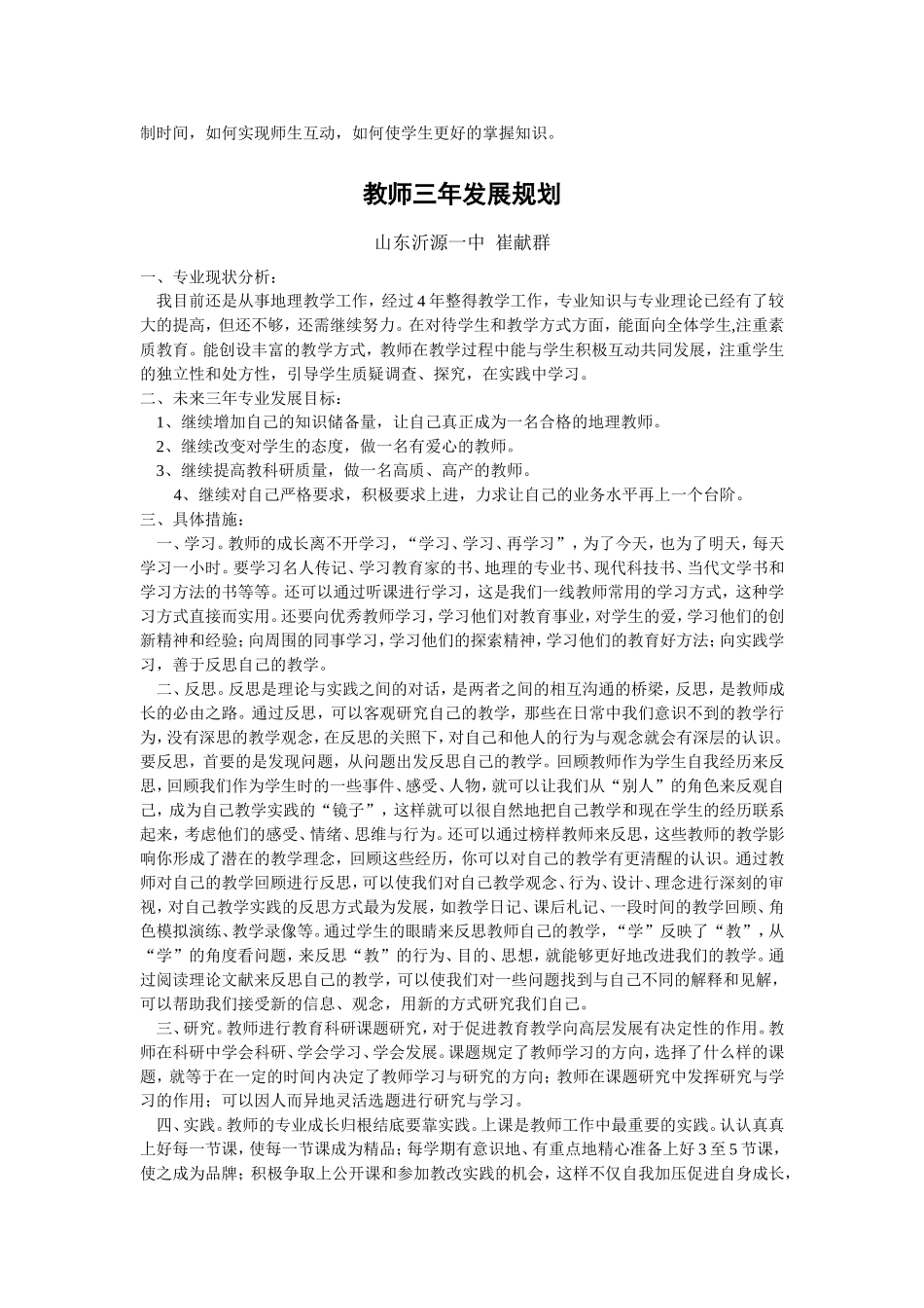 教师三年发展规划_第2页