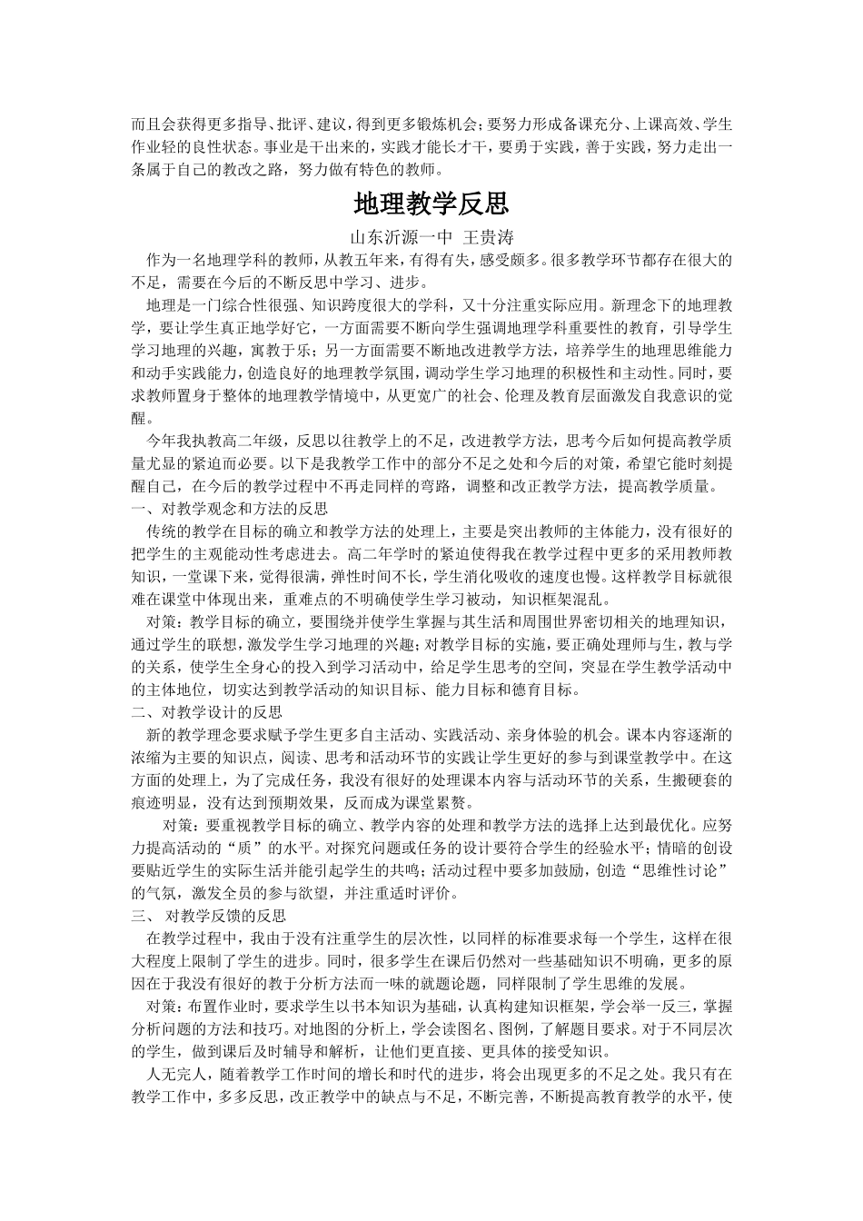 教师三年发展规划_第3页
