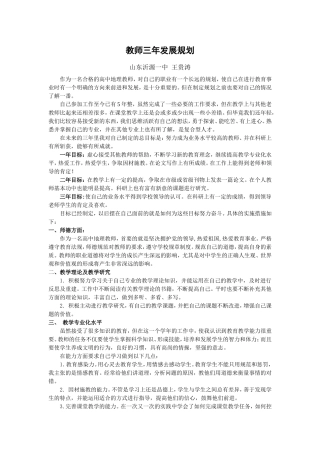教师三年发展规划