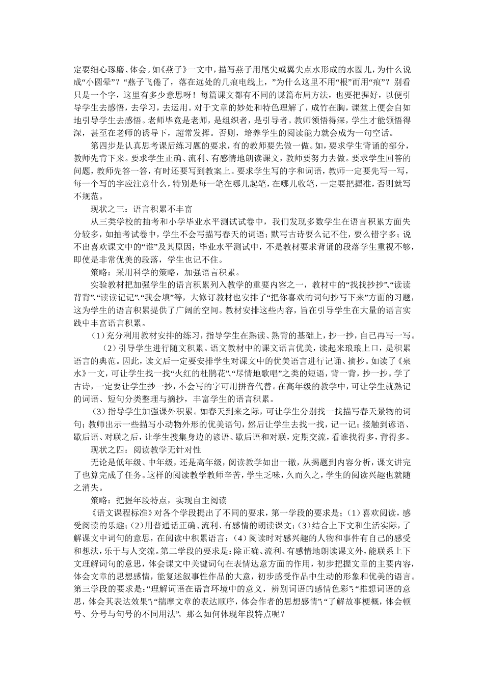 小学语文教学现状分析及策略研究_第2页