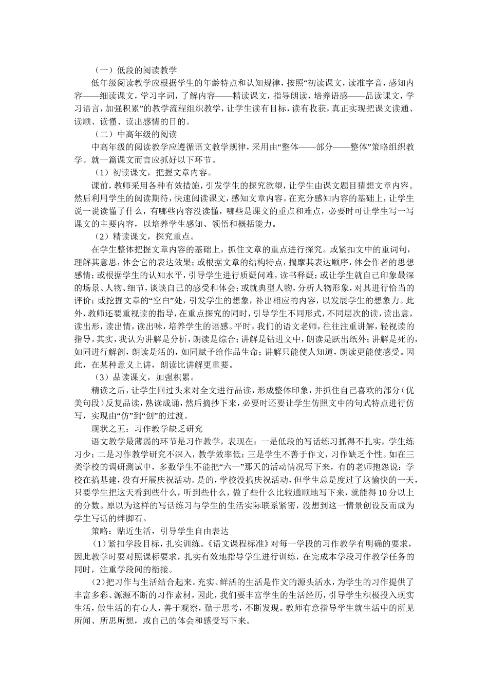 小学语文教学现状分析及策略研究_第3页