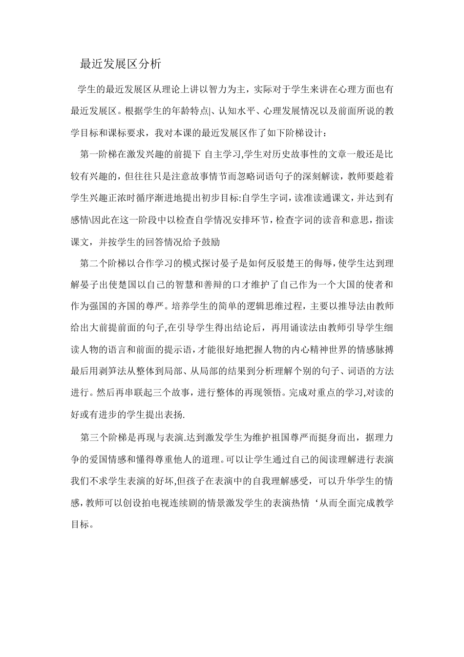 最近发展区　钱贺_第1页