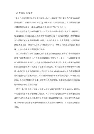 最近发展区　钱贺