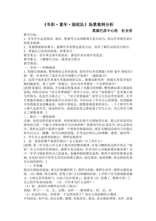 《冬阳·童年·骆驼队》场景案例分析