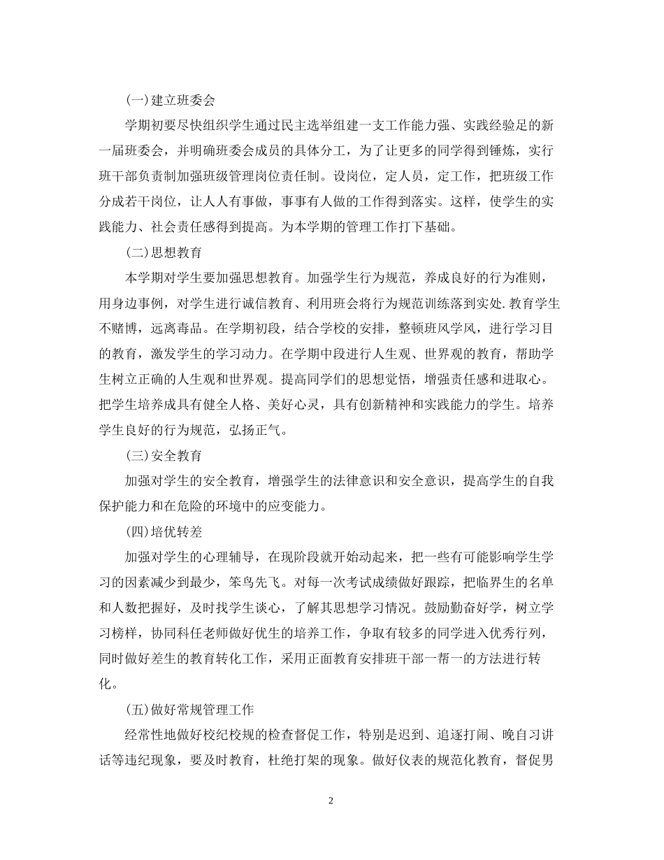 高二班主任工作计划范文4_第2页