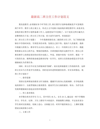 高二班主任工作计划范文4