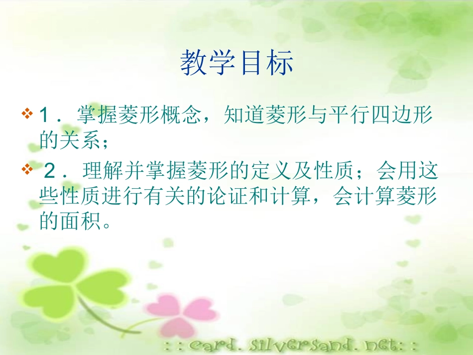 菱形性质课件_第2页