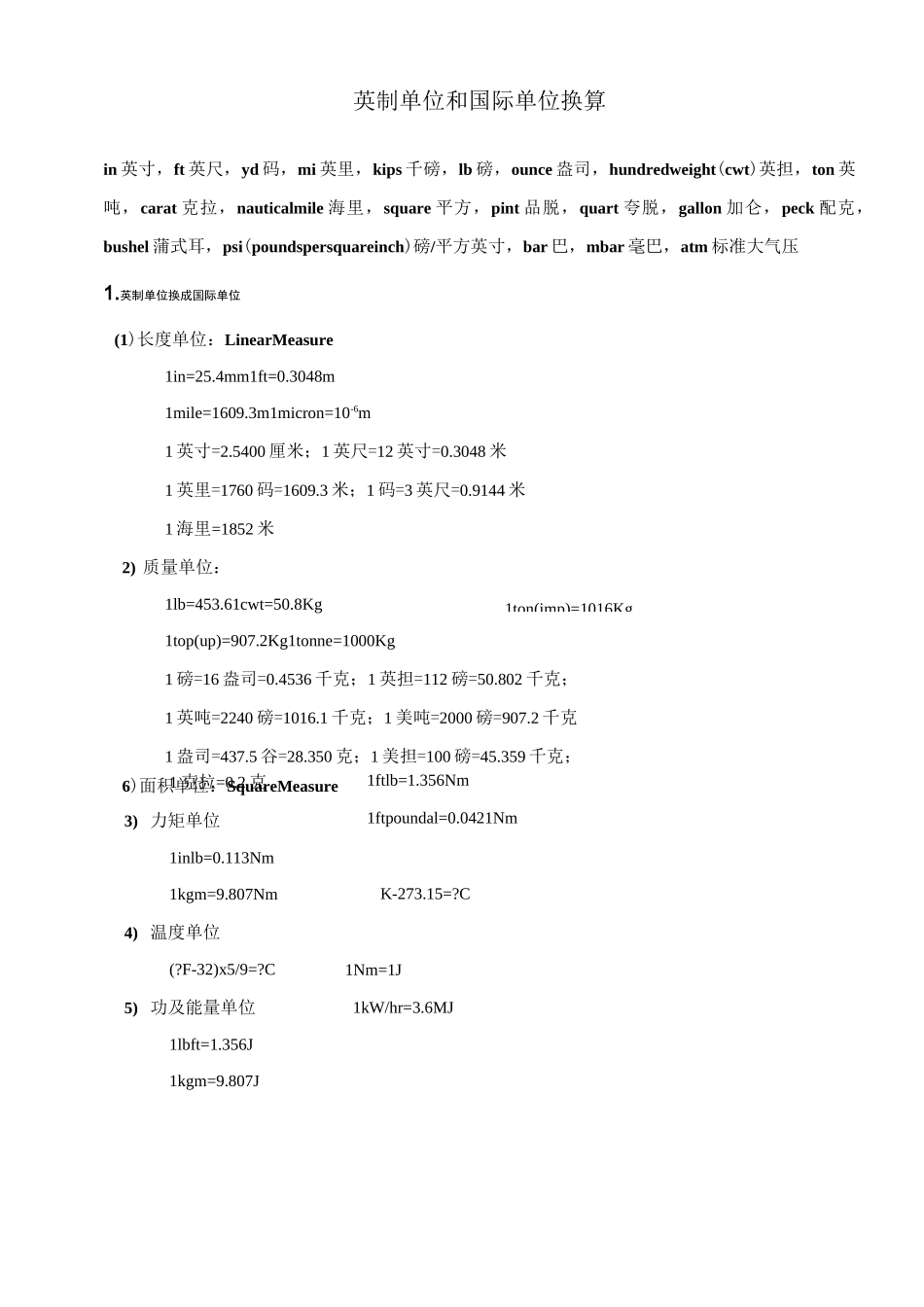 英制单位和国际单位换算大全_第1页
