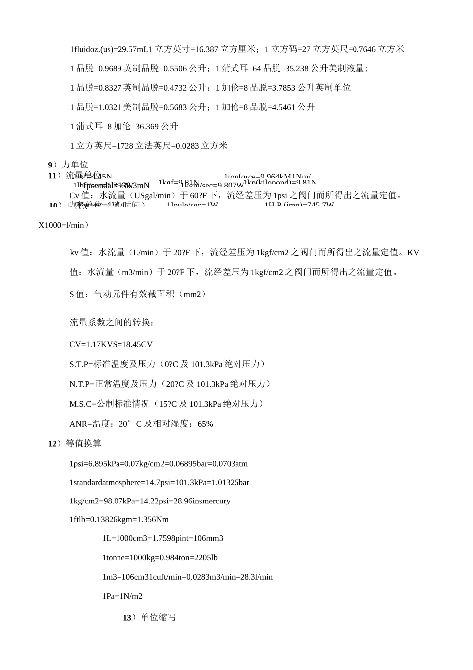 英制单位和国际单位换算大全_第3页