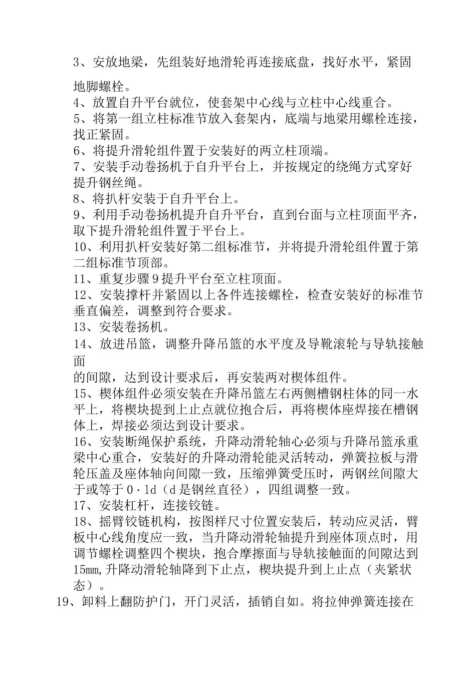 井字架施工方案()_第2页