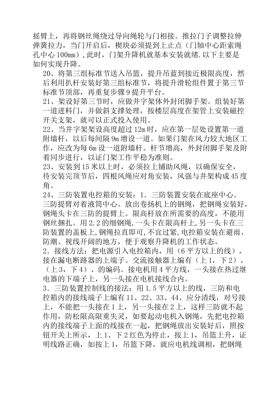 井字架施工方案()_第3页