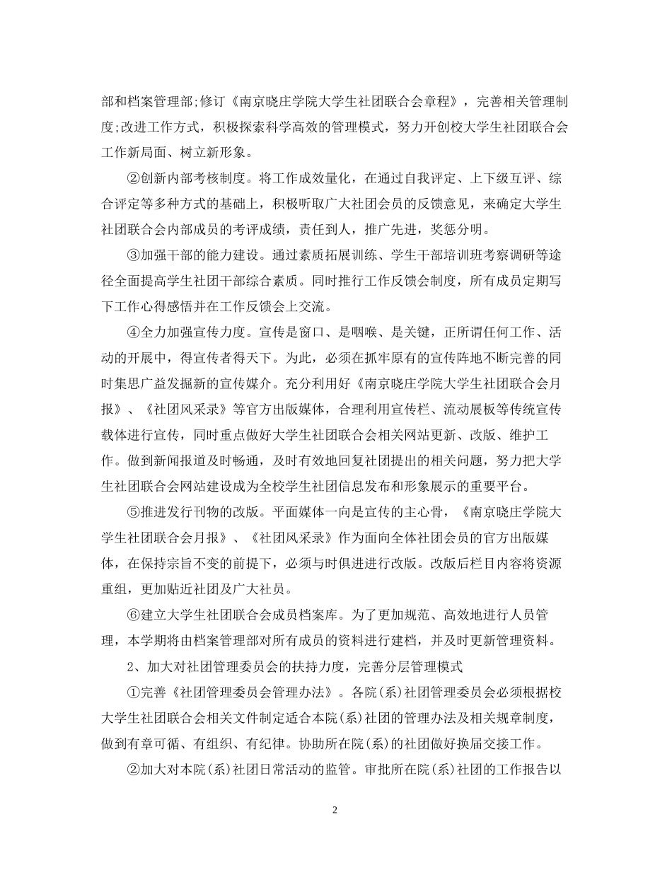 度社团工作计划书_第2页