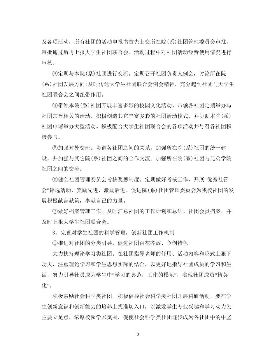 度社团工作计划书_第3页