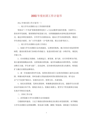 度社团工作计划书