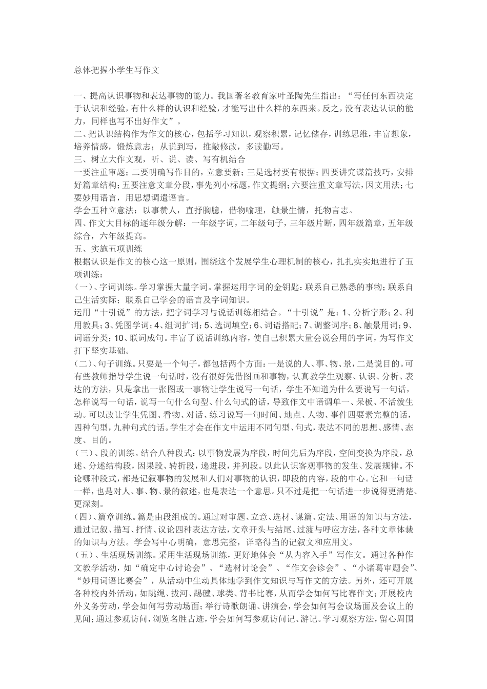 如何教小学生写好作文_第1页