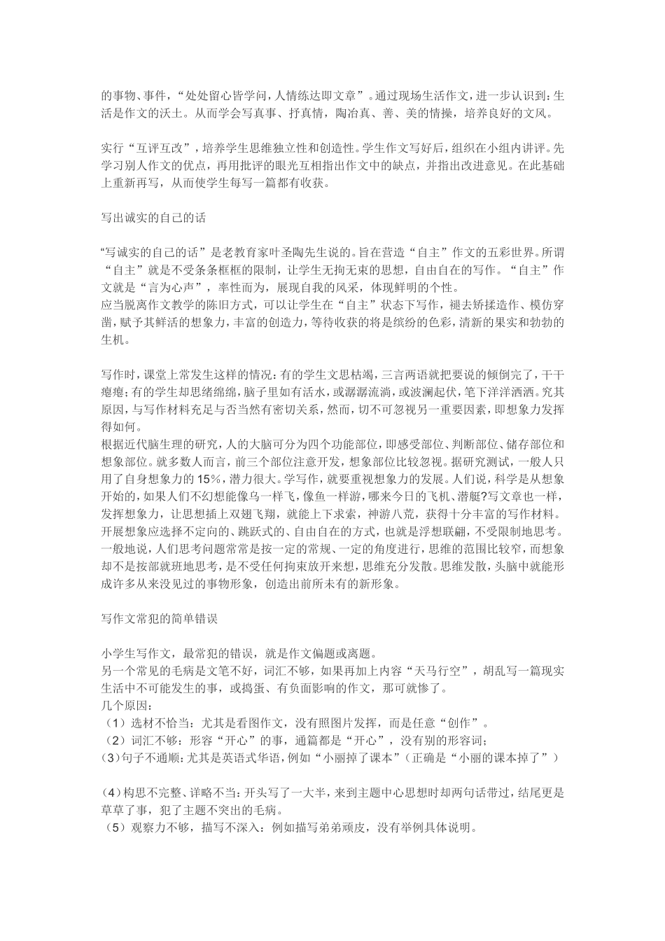 如何教小学生写好作文_第2页
