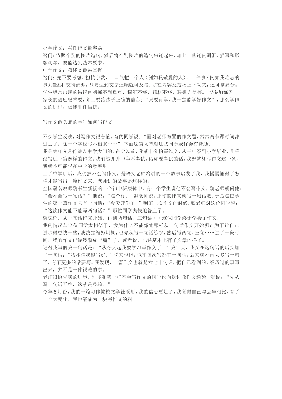 如何教小学生写好作文_第3页