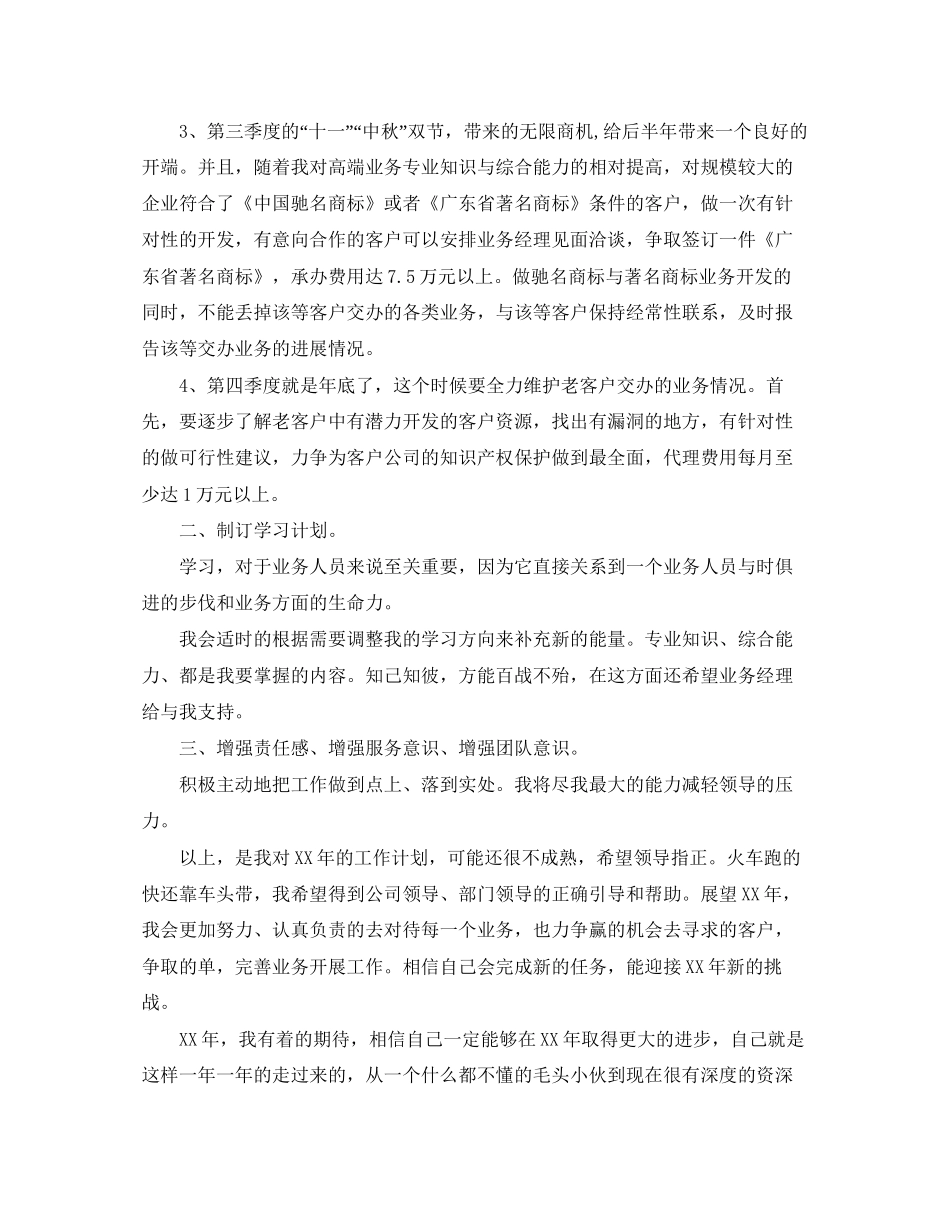 业务员的工作计划范文_第2页