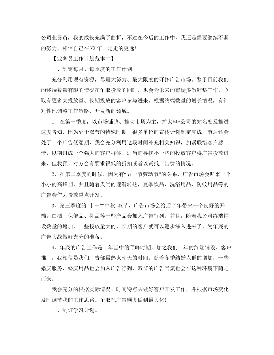 业务员的工作计划范文_第3页