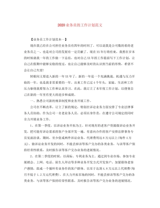 业务员的工作计划范文