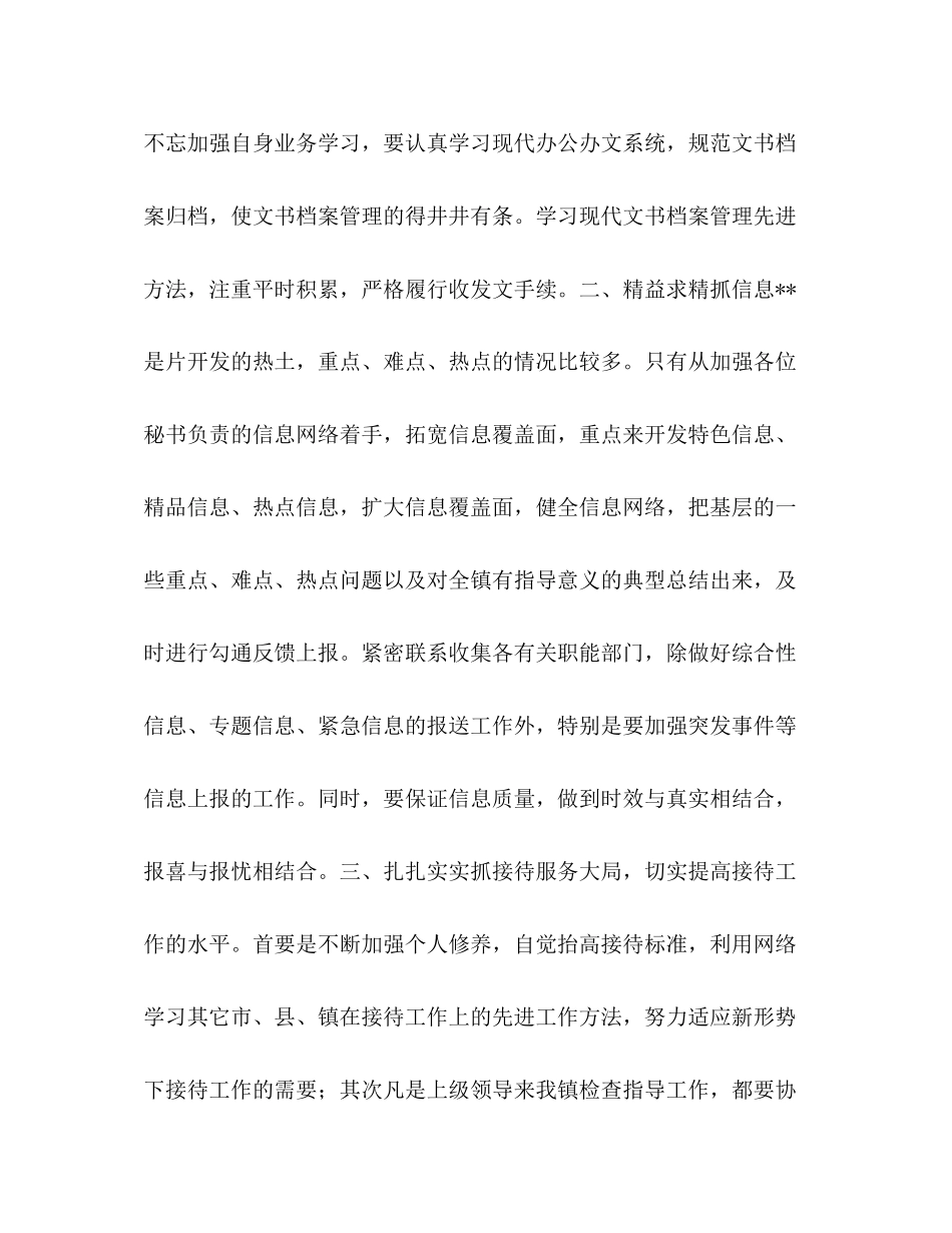 镇党政办公室主任个人工作计划_第2页