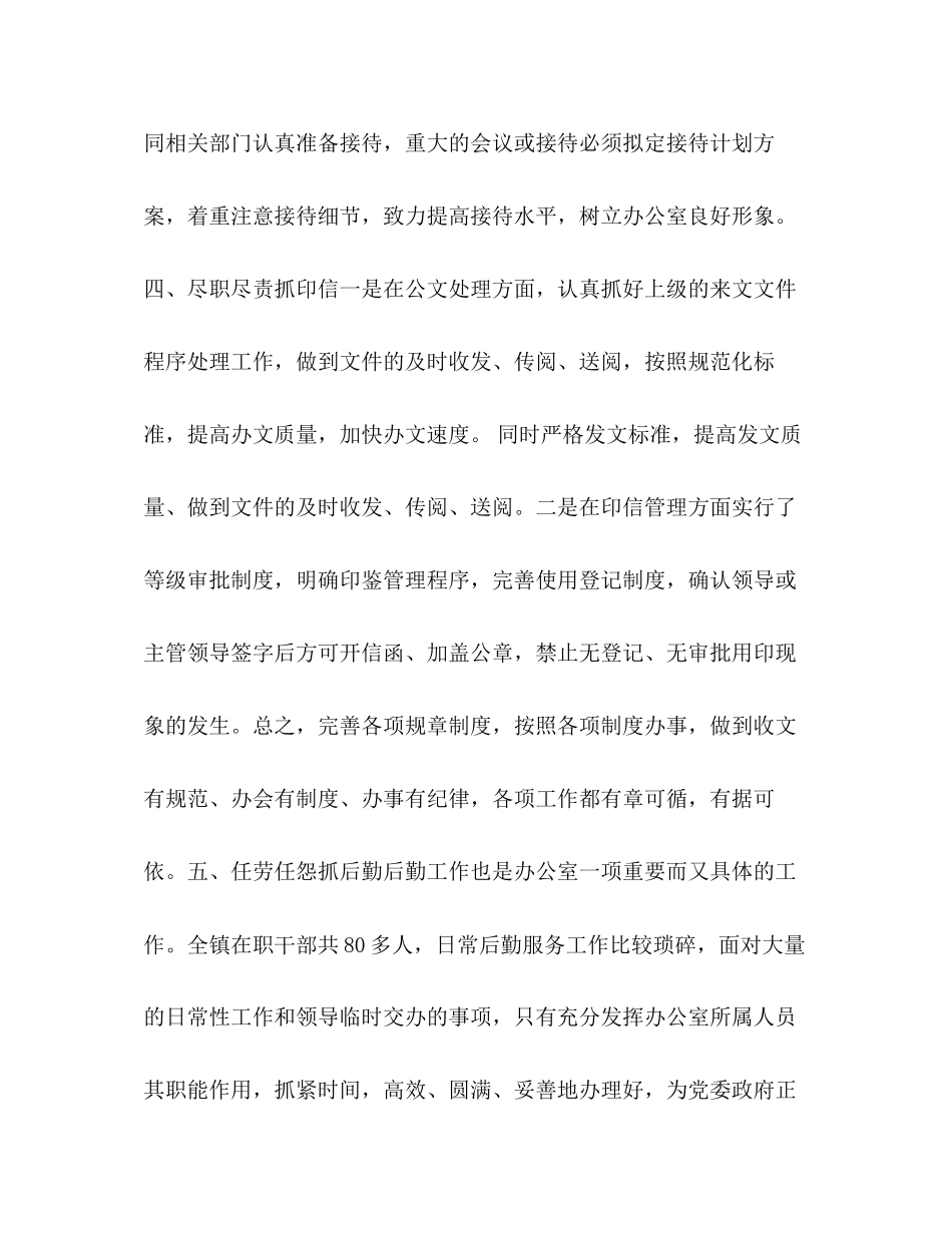 镇党政办公室主任个人工作计划_第3页