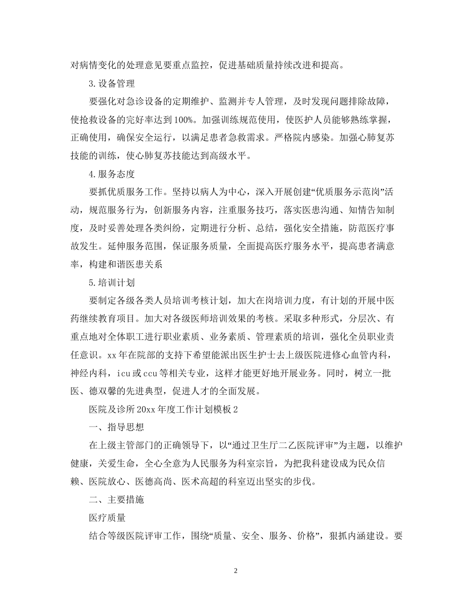 医院及诊所年度工作计划_第2页