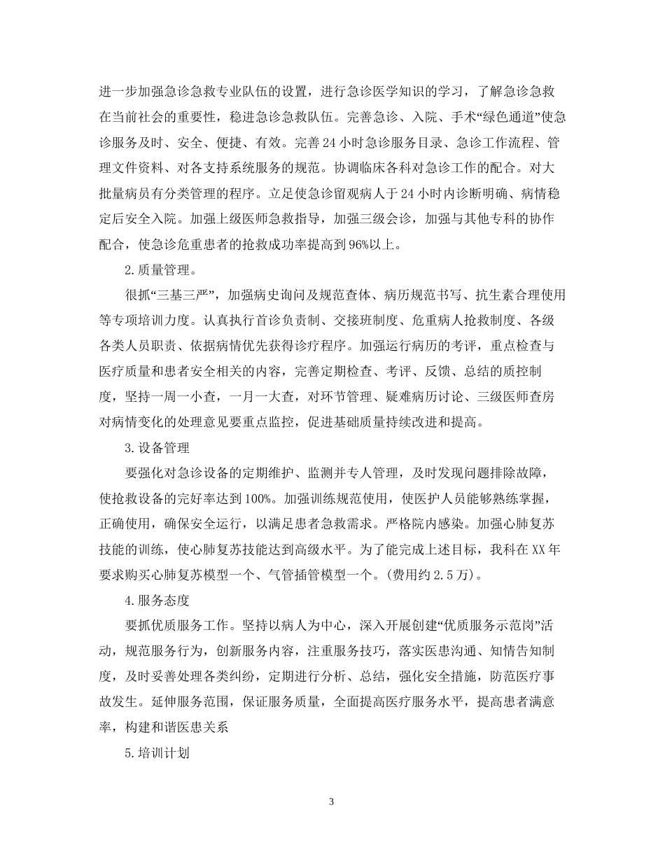 医院及诊所年度工作计划_第3页