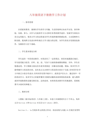 八年级英语下册教学工作计划