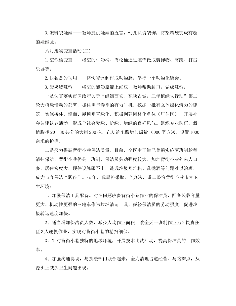 2020年度保洁工作计划例文_第2页