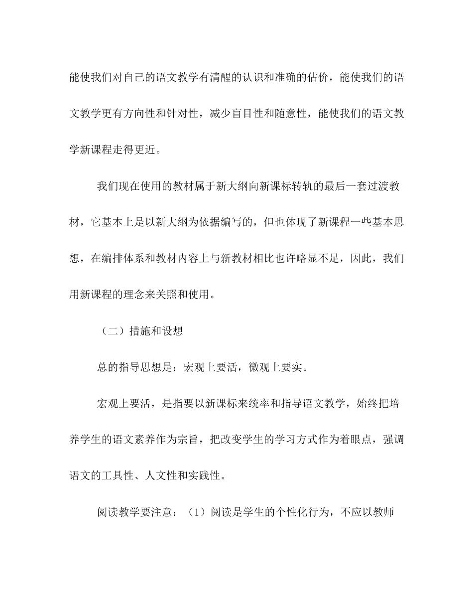 初三上语文教学计划_第2页